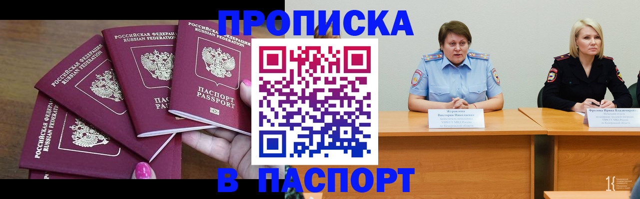 временная регистрация законно в Миассе